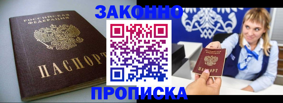 прописка поиск в Белокурихе