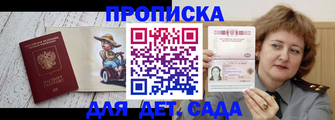 временная регистрация собственник в Белокурихе