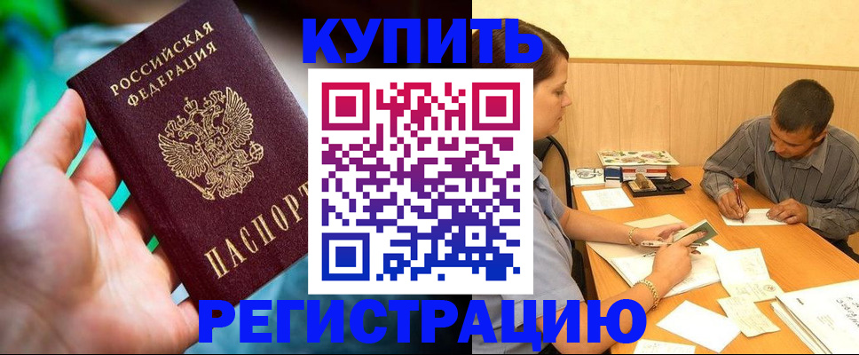 временная регистрация собственник в Белокурихе