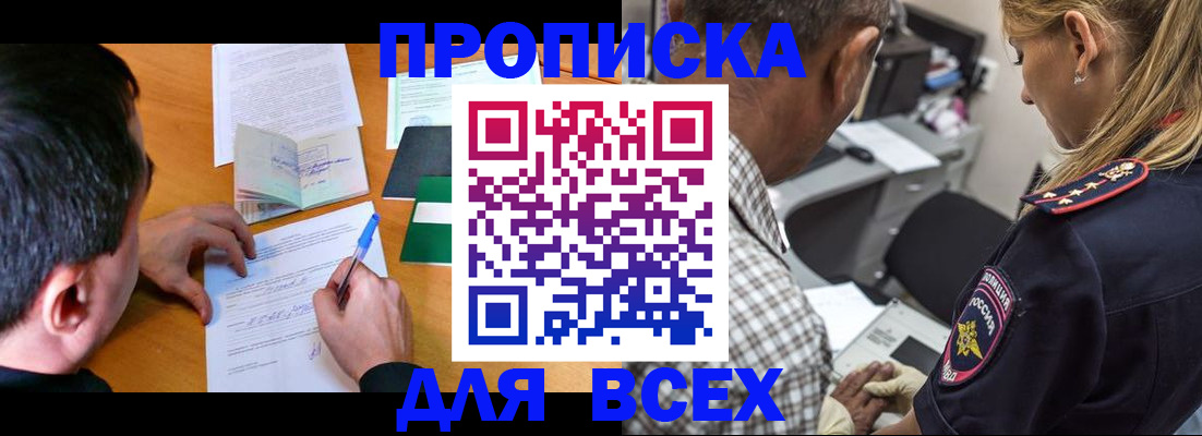 прописка для кредита в Белокурихе