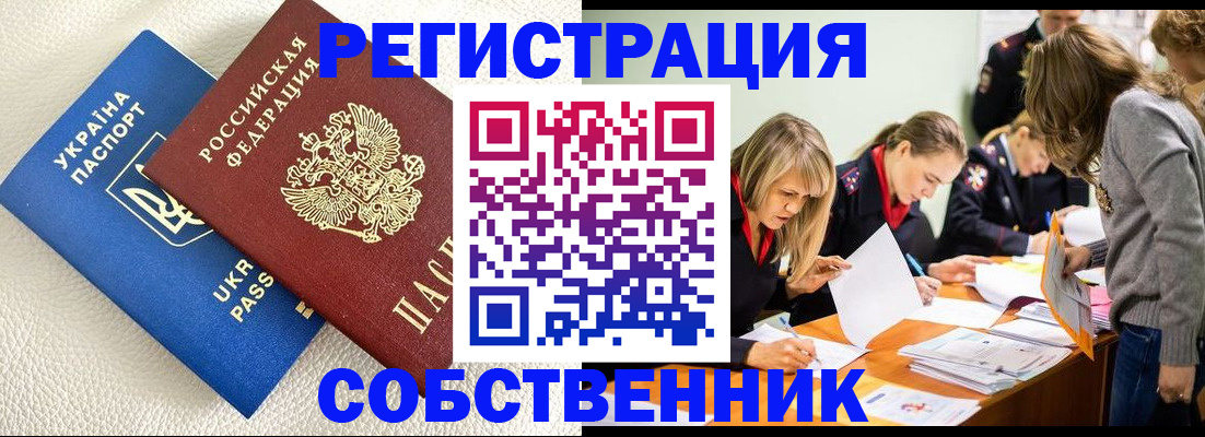 временная регистрация 2025 в Белокурихе