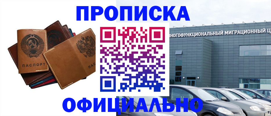 прописка в квартире в Белокурихе