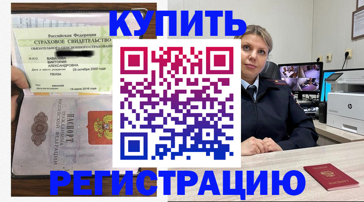 прописка ребенка в Белокурихе