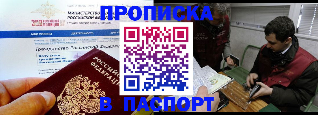 прописка от собственника в Белокурихе